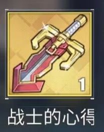 ★《战士的心得》