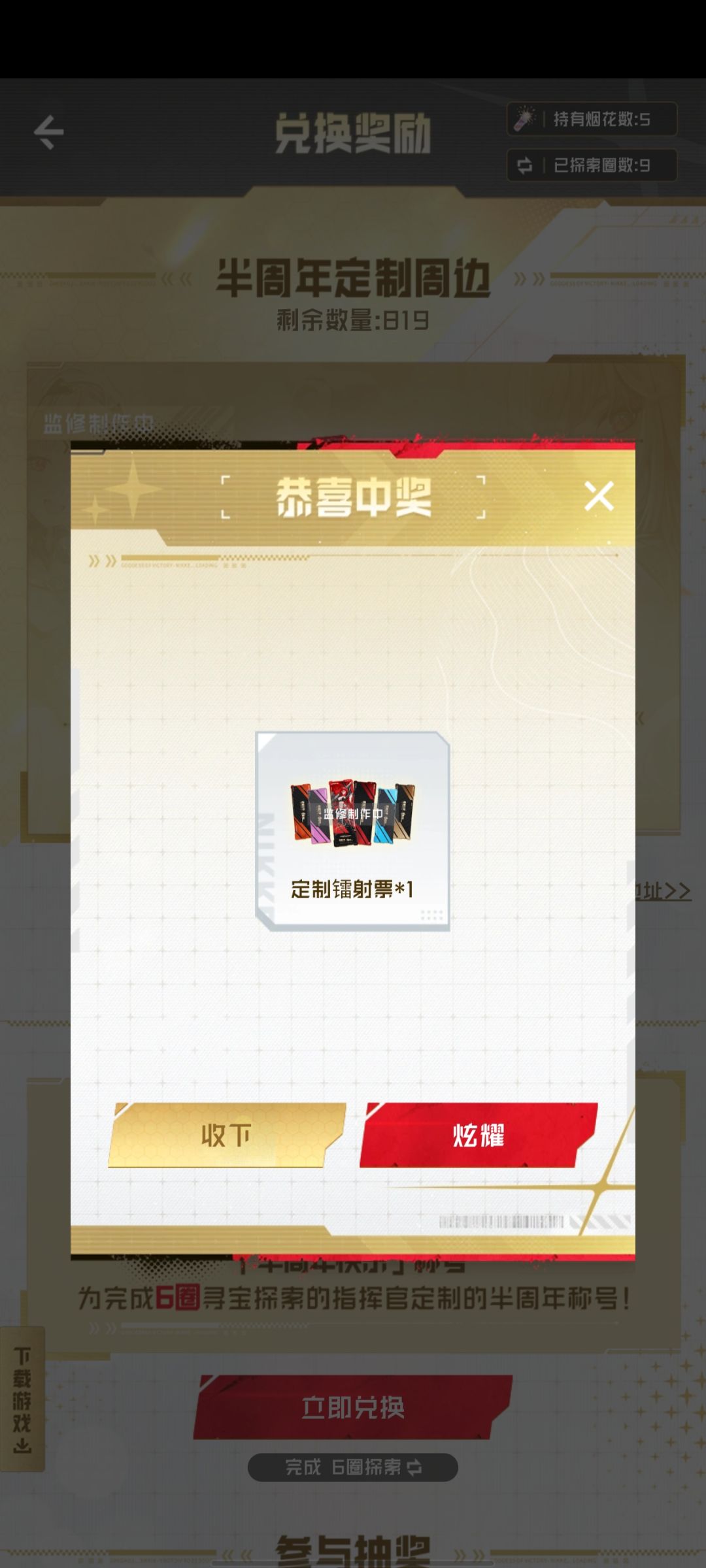 赶上了好日子红红火火 2