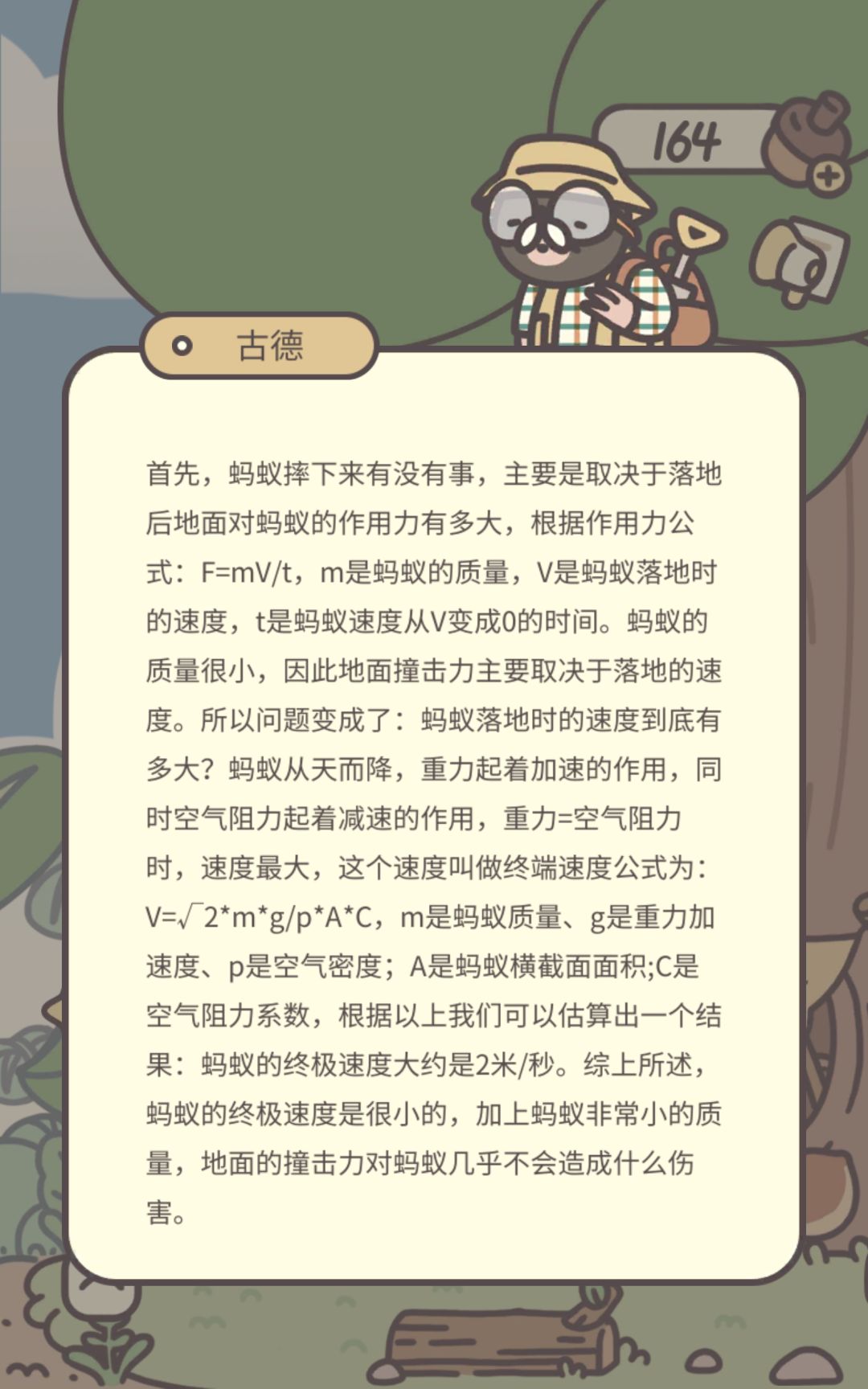 可爱橡子屋 1