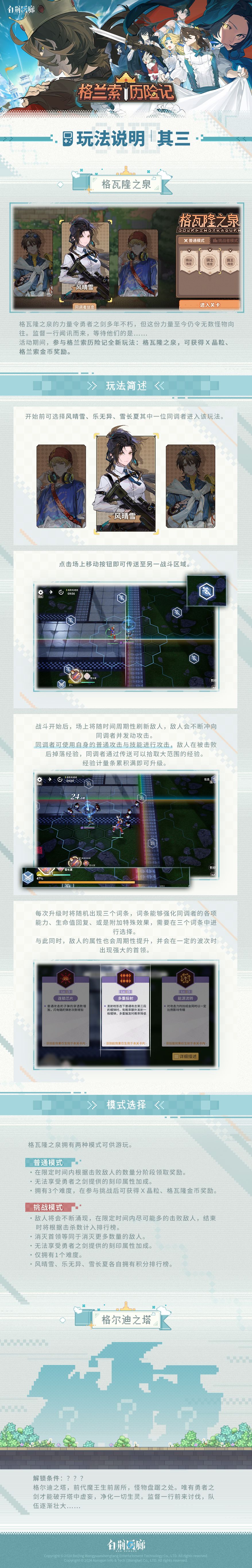 活动说明 | 格兰索历险记限时主题活动介绍 3