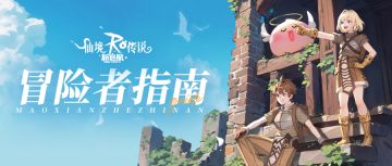 冒险者指南 | 副本攻略：试炼幻境第1关（大师难度）