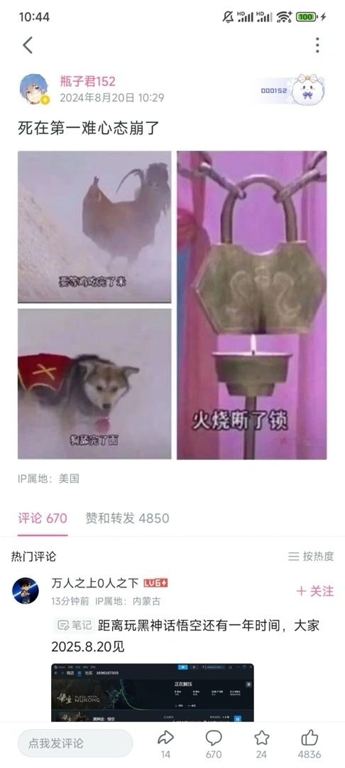 黑神话悟空 全网首删截图