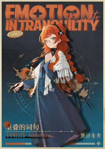 【衣着上新】十四行诗 | 重叠的词句