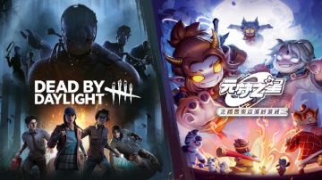 《黎明杀机》与《元梦之星》开展设计合作