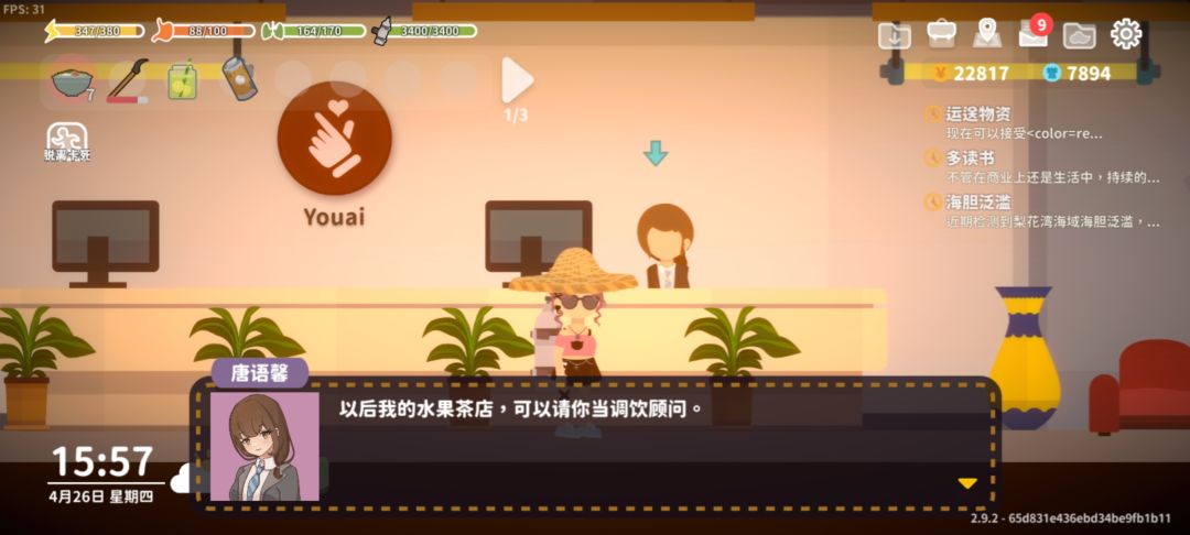 来看看更新剧情之送柠檬水! 3