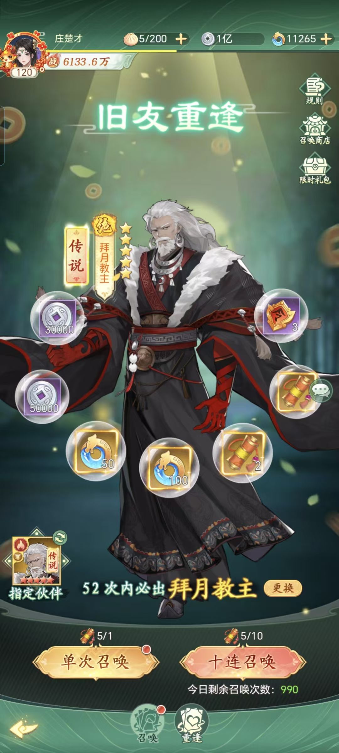 拜月10星了 3