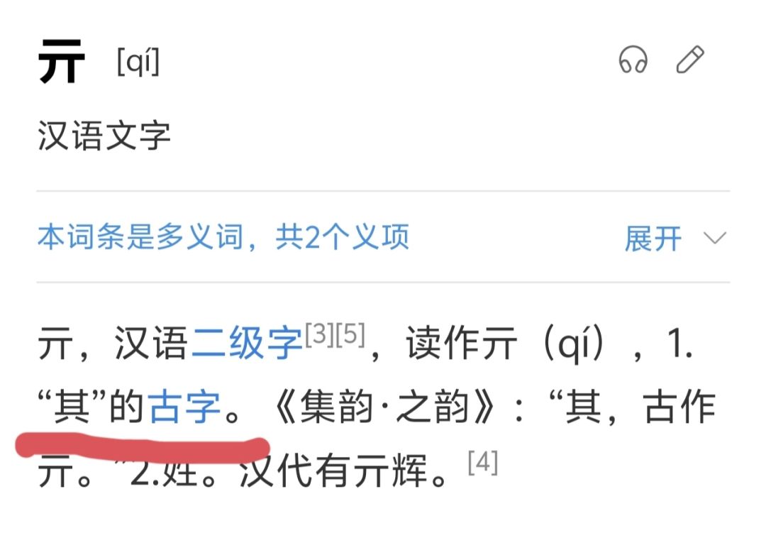 水一贴“亓才孑” 2