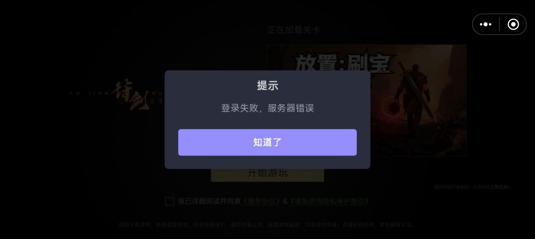 登陆失败,服务器异常的解决方案 2