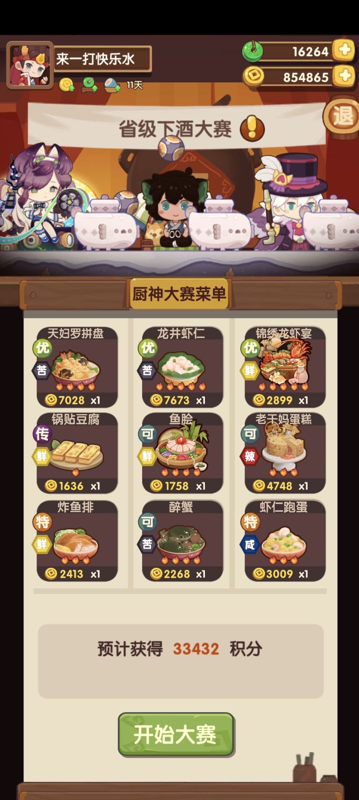 求助,怎么拿下酒菜大赛高分截图