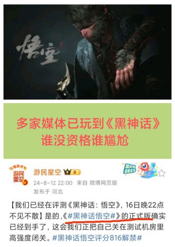 啊❓已经有人能玩《黑神话 悟空》了❗❗❗