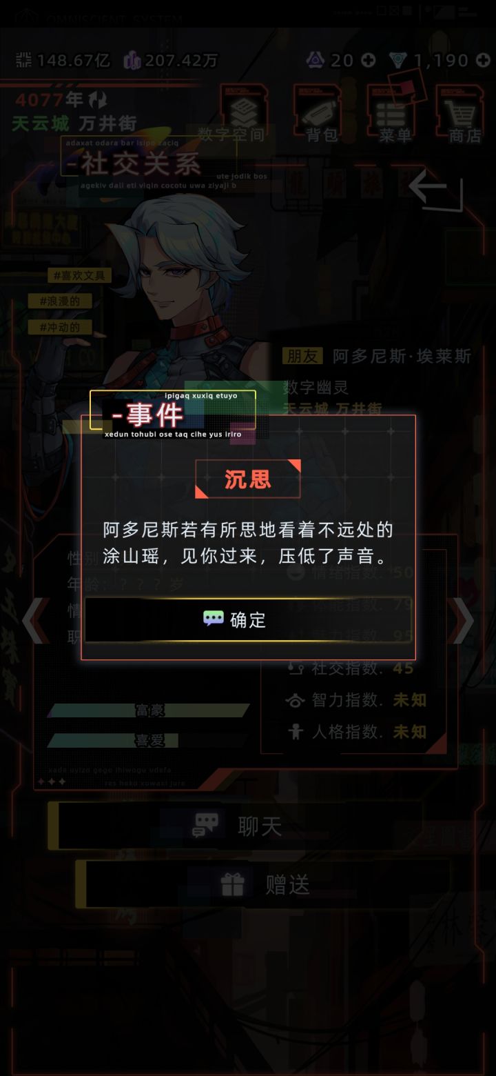 阿多尼斯和涂山瑶的互动截图