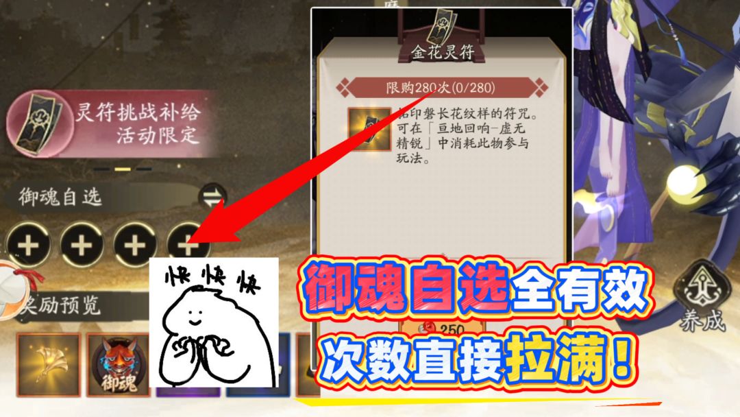【阴阳师】御魂自选全有效！赶紧把自选次数拉满！截图