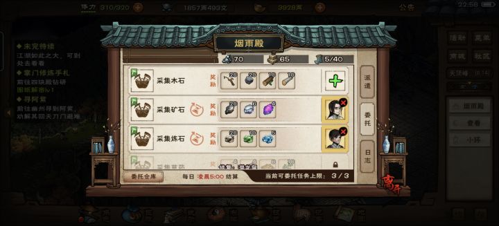 问下,恒山这个委托咋玩截图