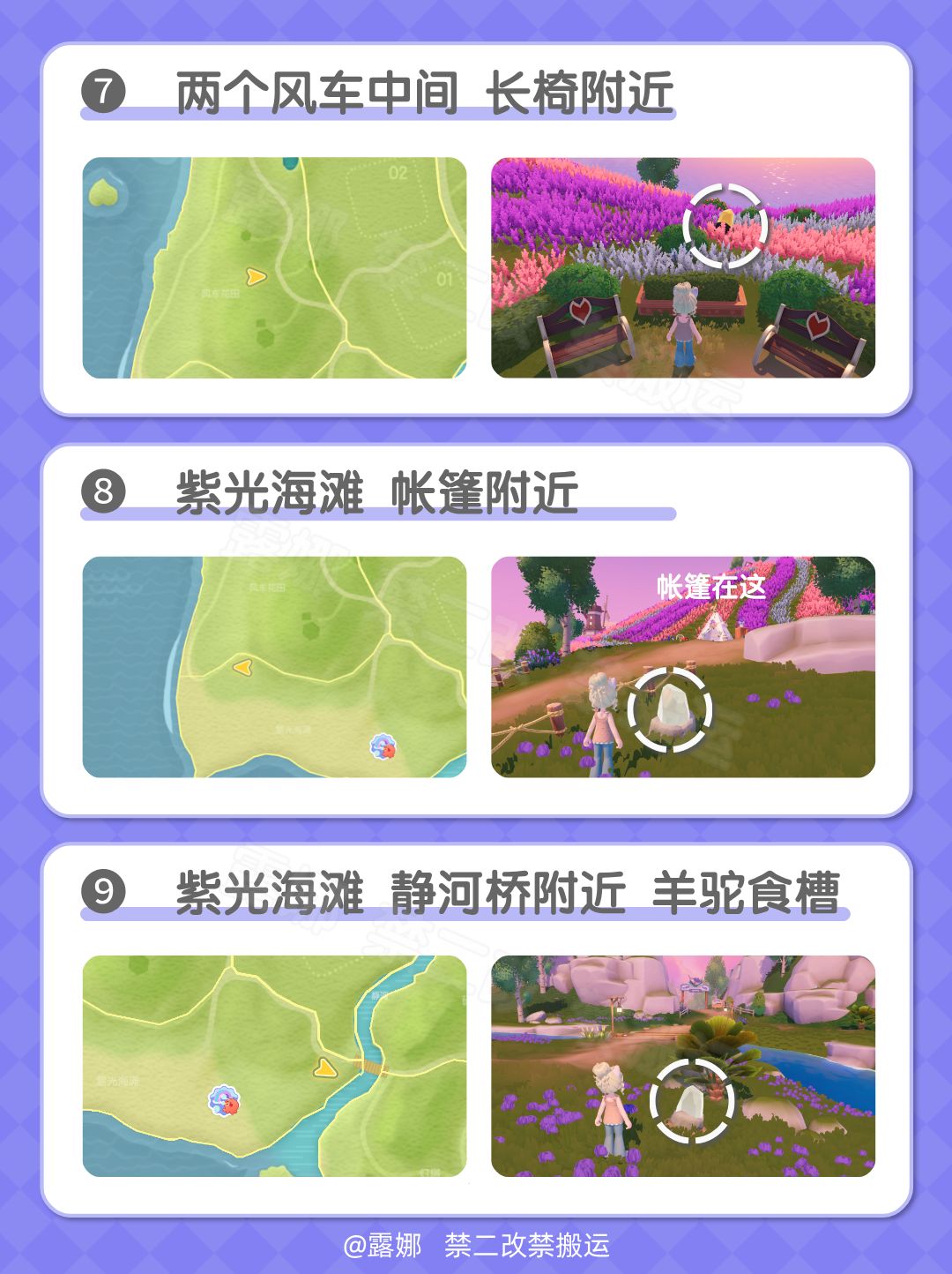10月21日流星雨攻略 全9个陨石位置 朵朵位置 玩法成就 5