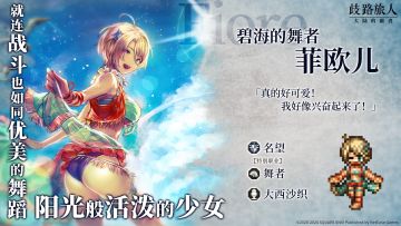 旅人札记|「特别职业」菲欧儿：热爱舞蹈的活泼少女