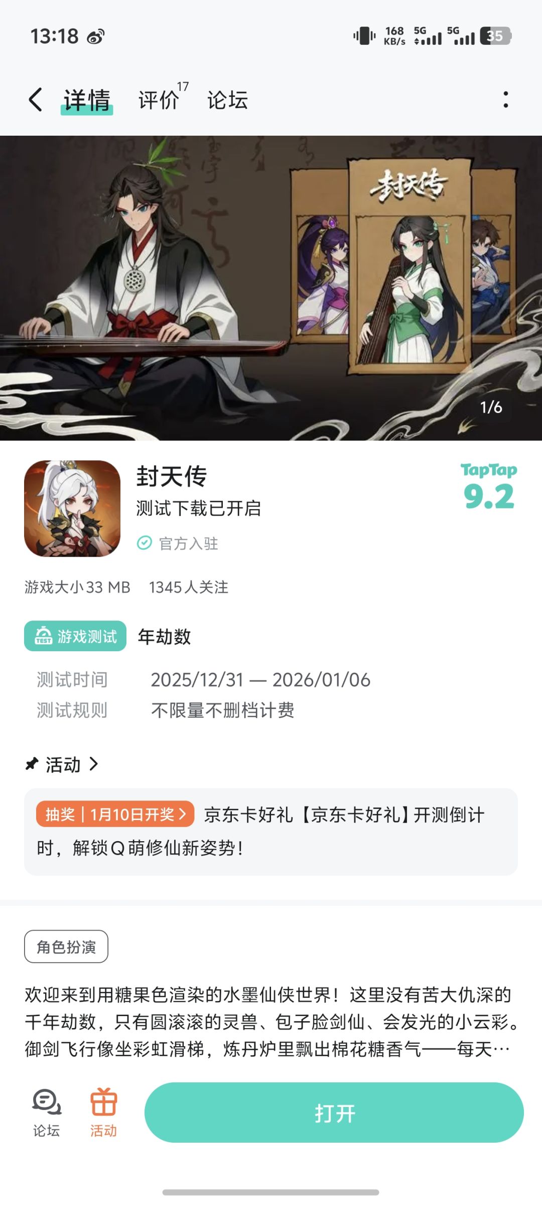 已关注预约，祝游戏红红火火 1