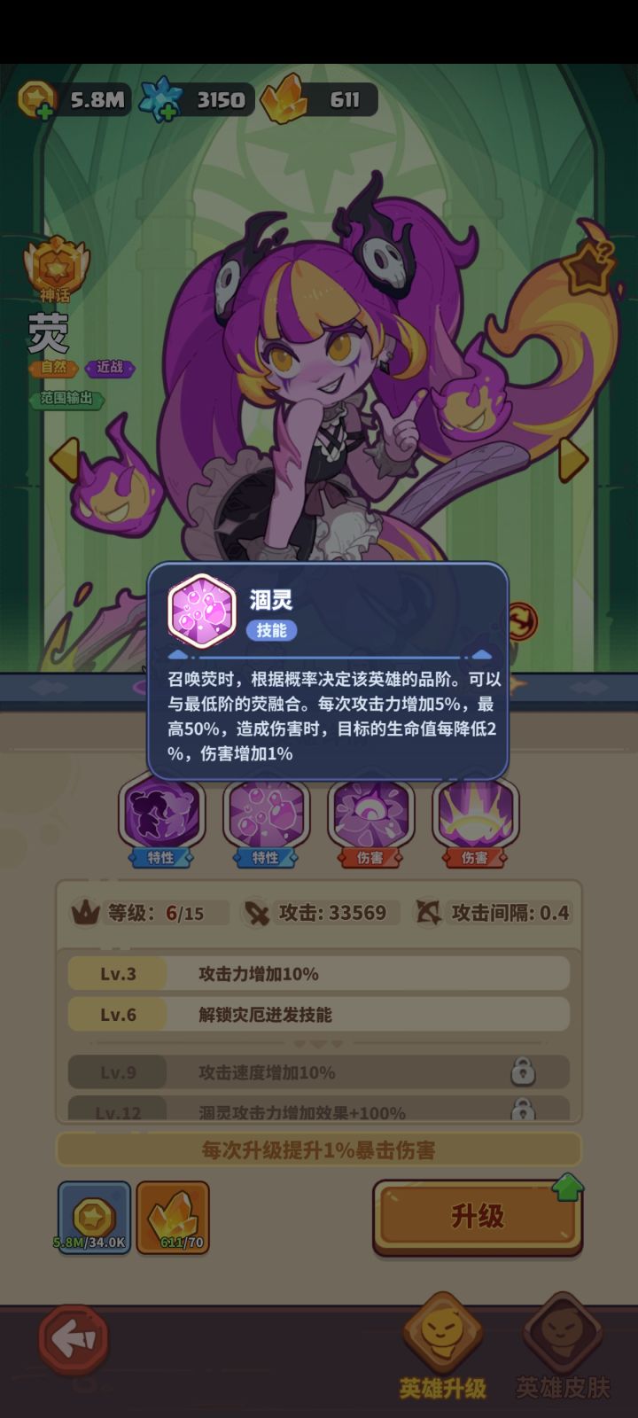 有个问题,现在萤的层数好叠,但是这个攻击力加成还是按照吞噬数量和层数无关吗,那不还是要吞满10个才能输出才能最大化。截图