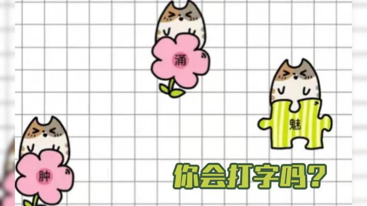 【TapTap年度游戏大赏】寒假学什么❓试试这款打字练习游戏❗截图