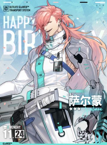 【生日祝福】萨尔蒙