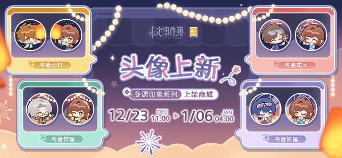 「你我之间」头像礼包上新 1