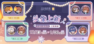 「你我之间」头像礼包上新