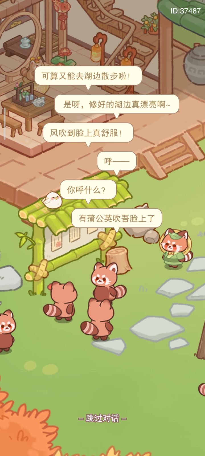 呼~蒲公英吹到脸上啦(已结束)截图