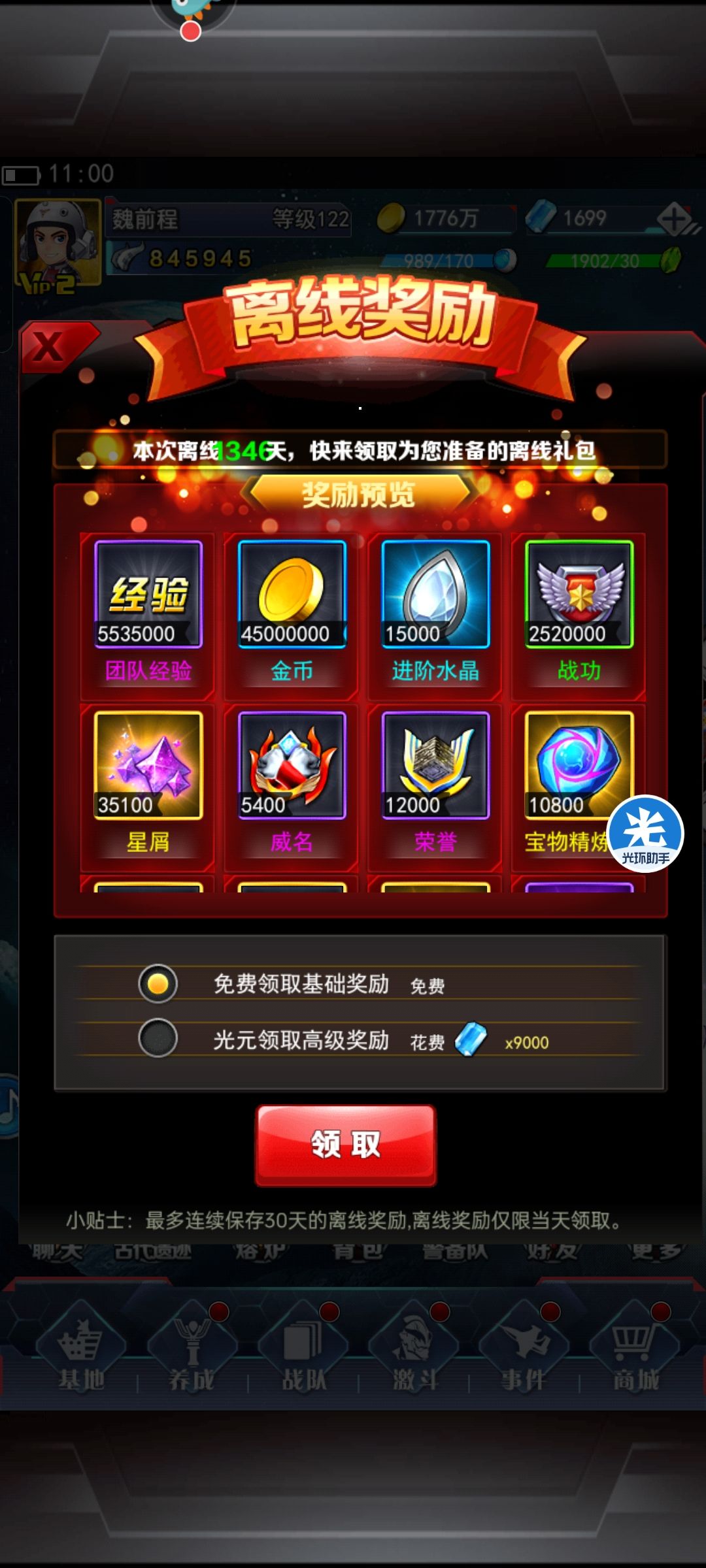 1区奥特之星 2