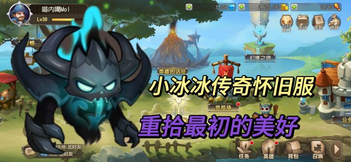 最经典的版本!最怀念的时代!《小冰冰传奇》怀旧服登场,重新回到那个2014年的夏天!截图
