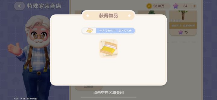 双人床出来了截图