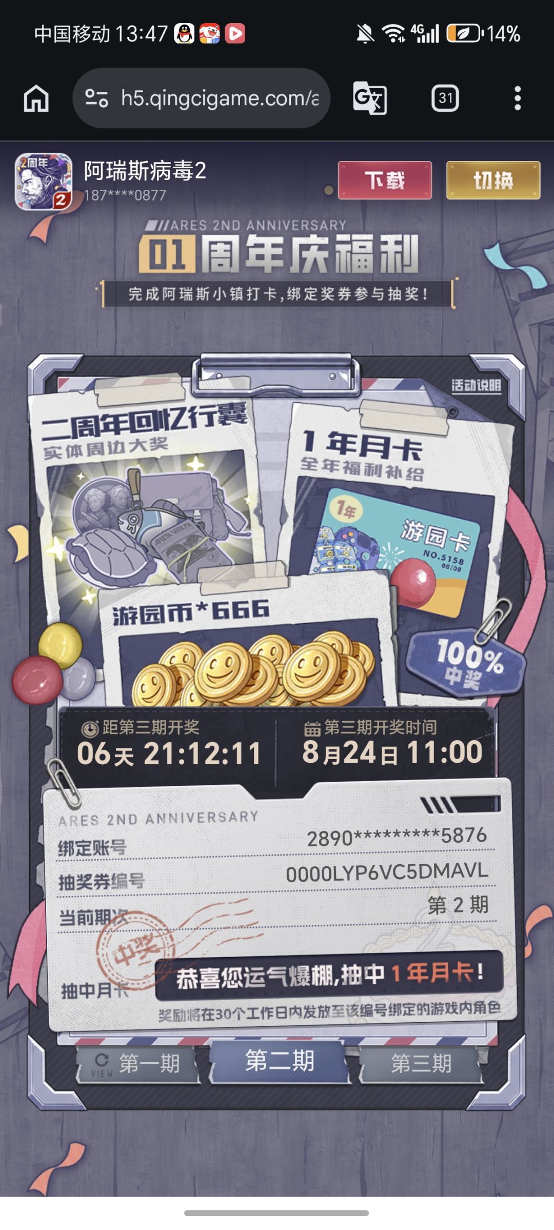 我中奖了 1