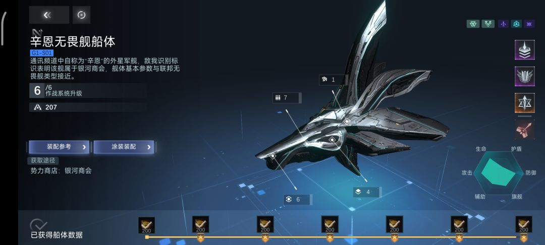 攻略-辛恩级无畏舰配装截图