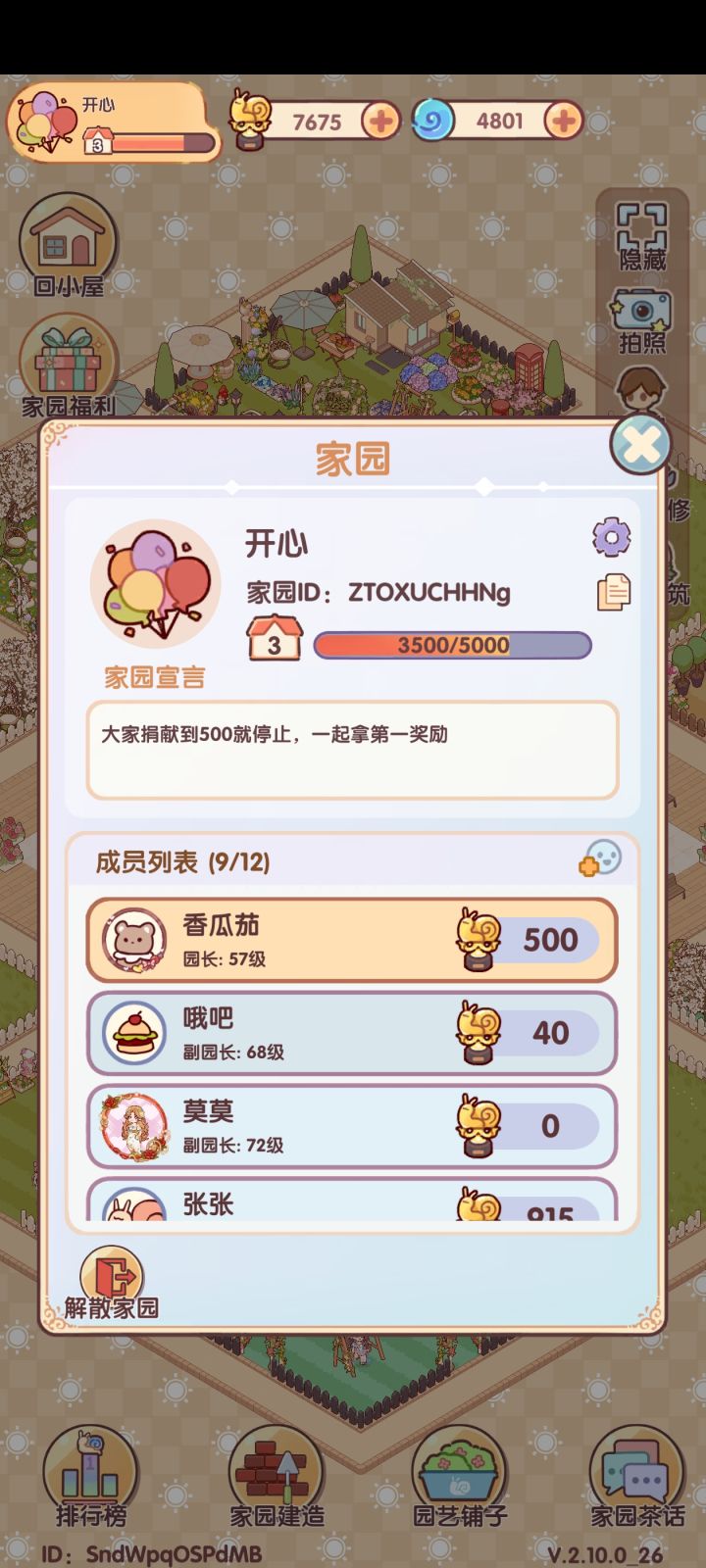 家园招人截图