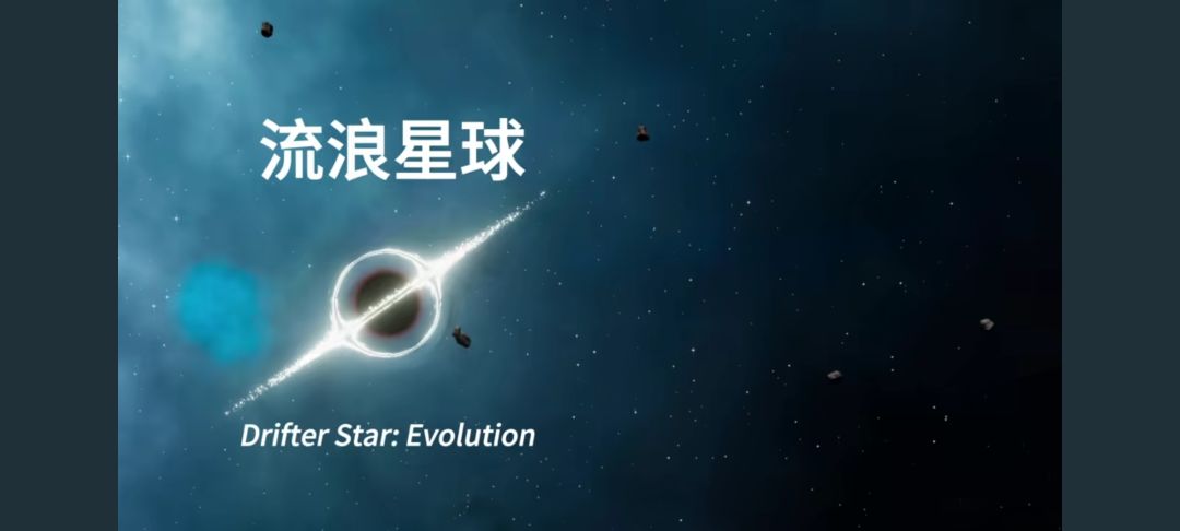 【流浪星球】手机版 3