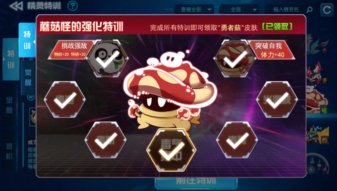 “精灵强化”的六种系统 2