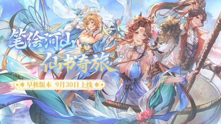 “锦绣江山”系列皮肤上架,奇妙书中冒险即将启程!截图