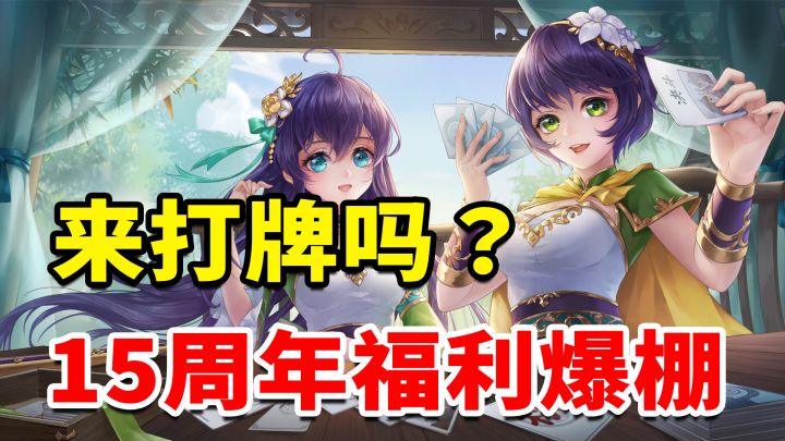 卡牌里的超级缝合怪！还是三国杀吗？15周年庆典截图