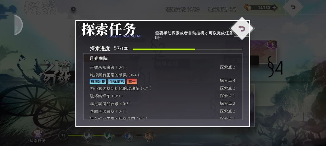 探索任务攻略(二) 2