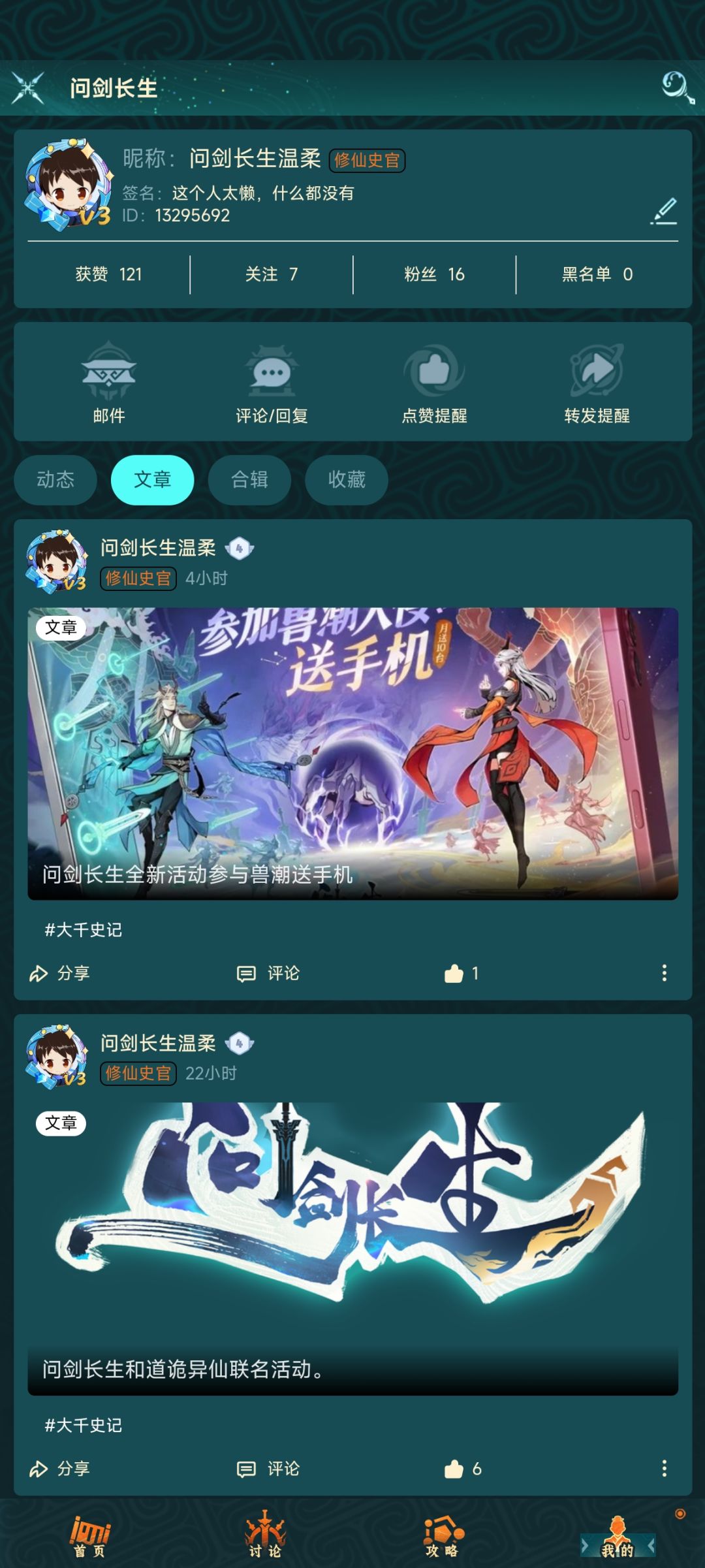 问剑长生，道诡异仙 2