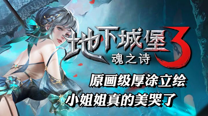 暗黑风格画风,原画级厚涂立绘,小姐姐真的美哭我!!截图