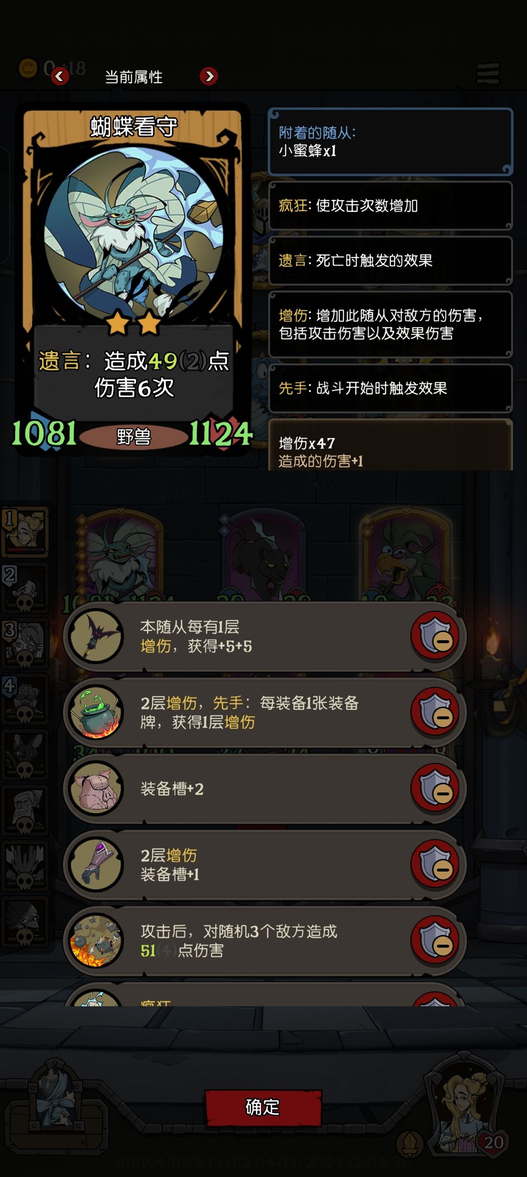 小蝴蝶暴打先手龙 2