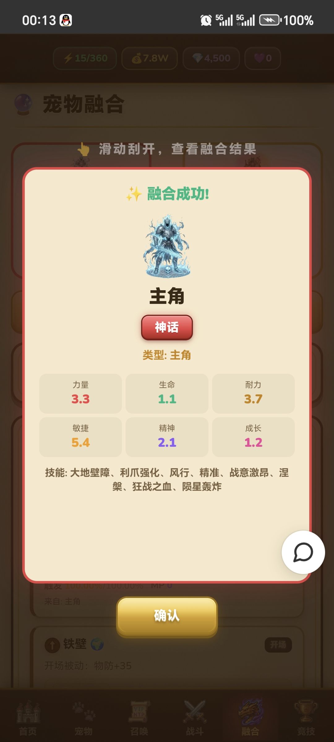 十技能主角合成过程 1