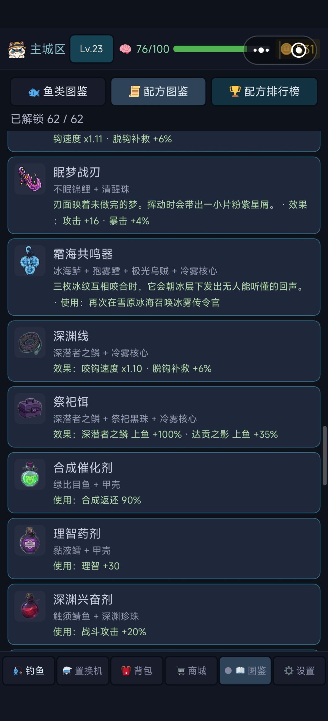 配方全解锁（图） 6