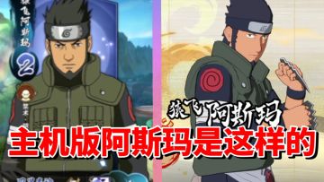 【全网最细】手游A忍三废之一！主机版被削的半身不遂！终极风暴羁绊猿飞阿斯玛技能解析