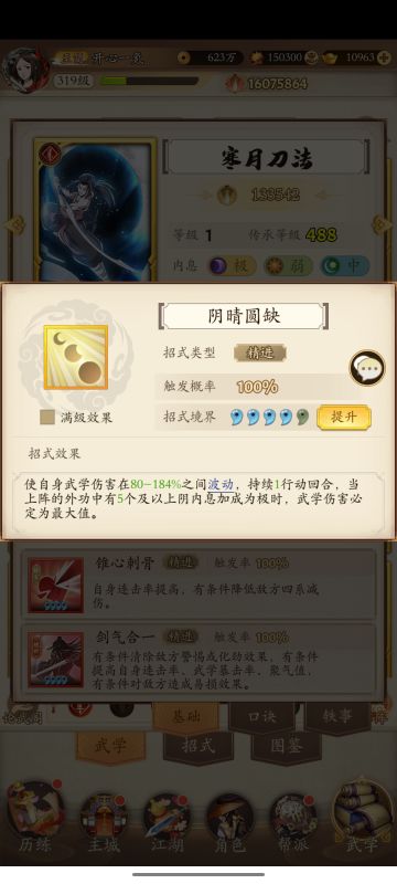 感觉比较强的武学留言一下