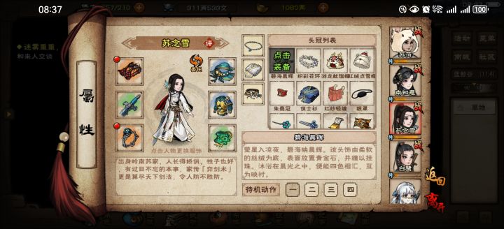 苏苏头发没了马尾截图