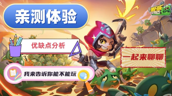这款割草【地下城】好玩吗?亲测体验,优缺点一目了然!截图