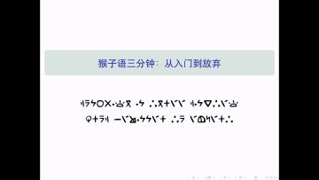 【气球塔防6】猴子语三分钟：从入门到放弃