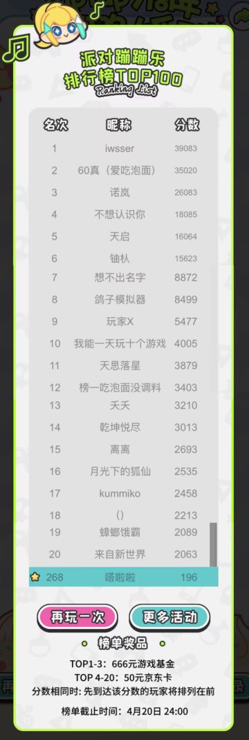 【公告】派对蹦蹦乐TOP20榜单公示