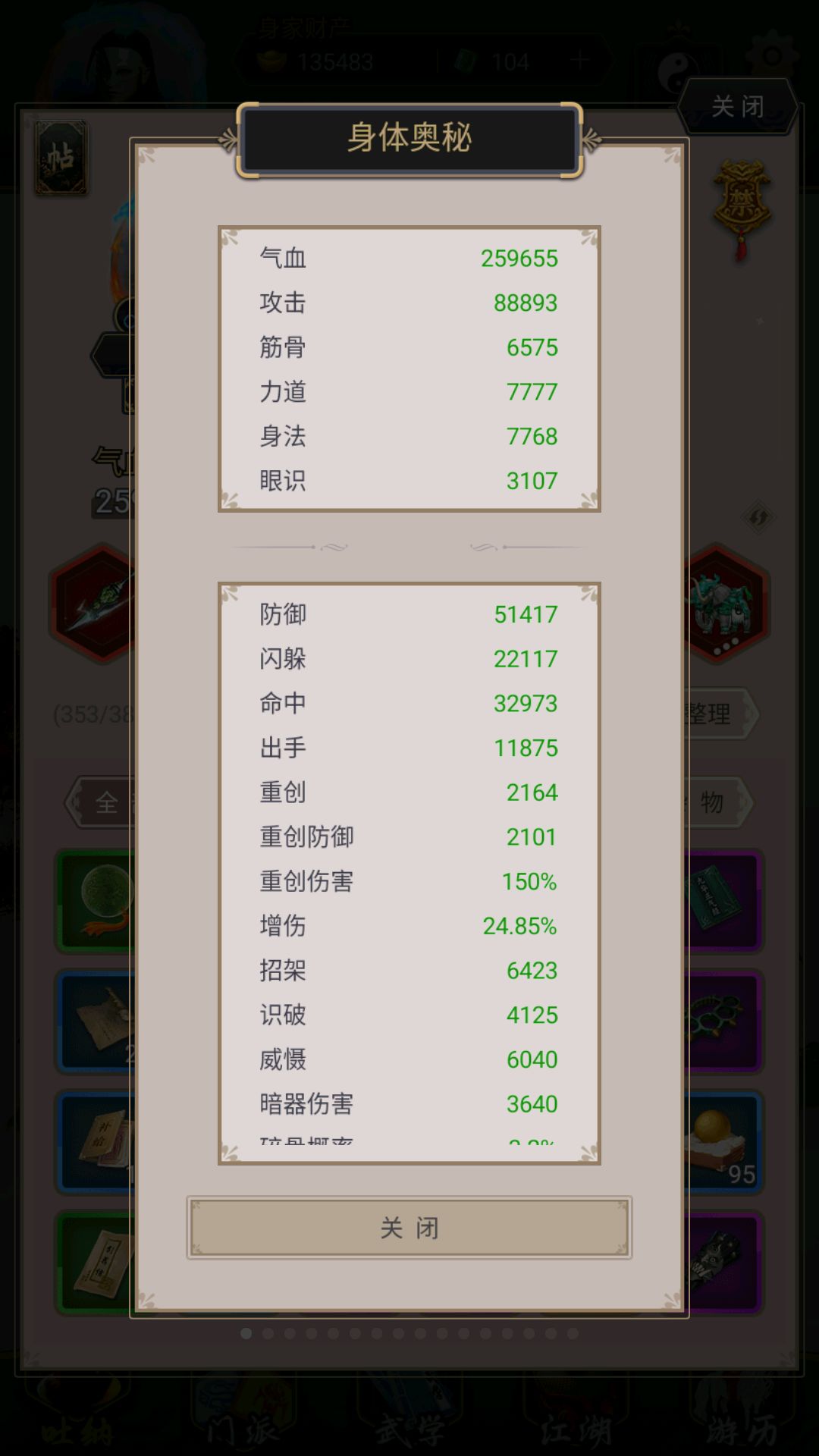 重剑过镖局 2