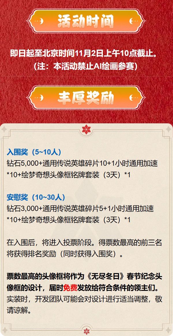 征稿活动 | 春节头像框设计大赛开启! 2